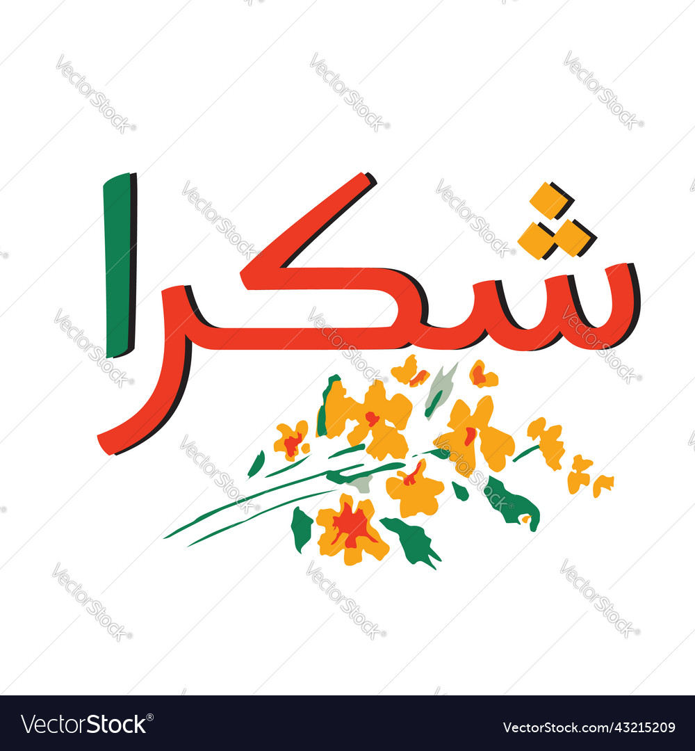 Arabic Calligraphy Shukran In Means Thank Y Vector Image