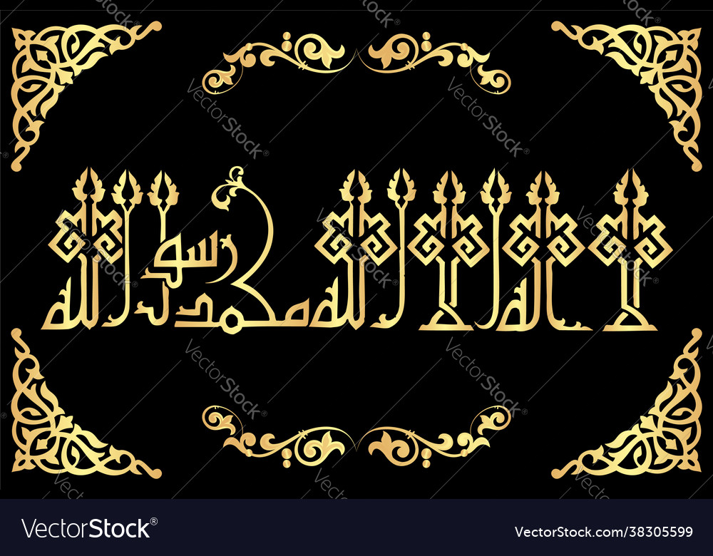 St Kalma La Ilaha Illallah Muhammadur Rasulullah Vector Image