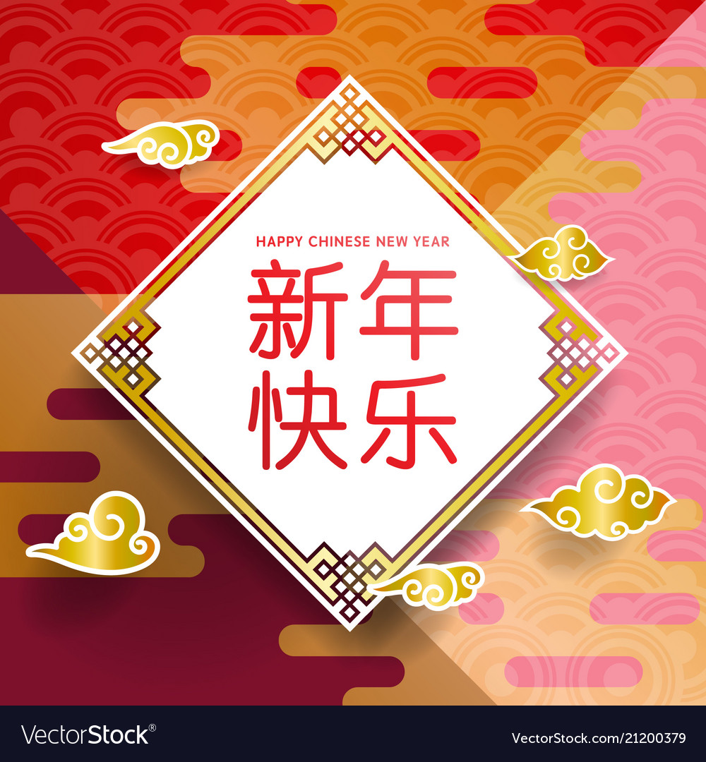 Happy chinese new year greeting card design Vector Image