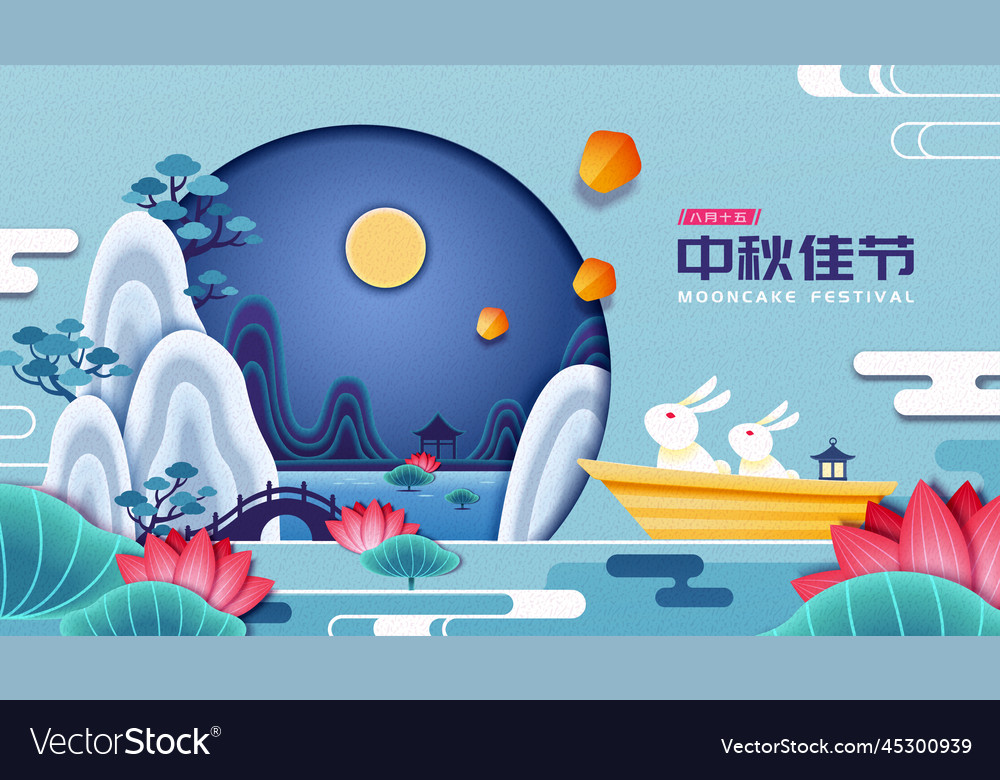 Mooncake festival Royalty Free Vector Image - VectorStock