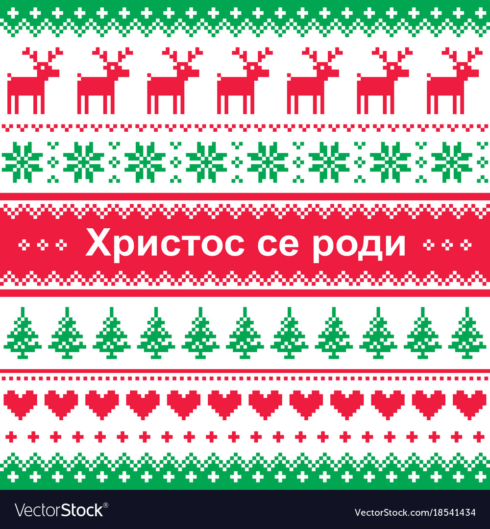 Merry christmas in serbian and montenegrin design