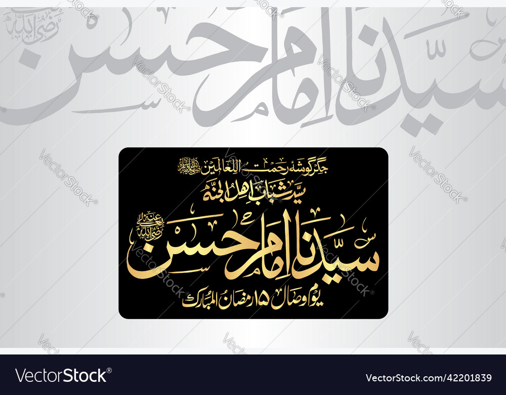 Calligraphy name of hazrat syedna imam hassan ra