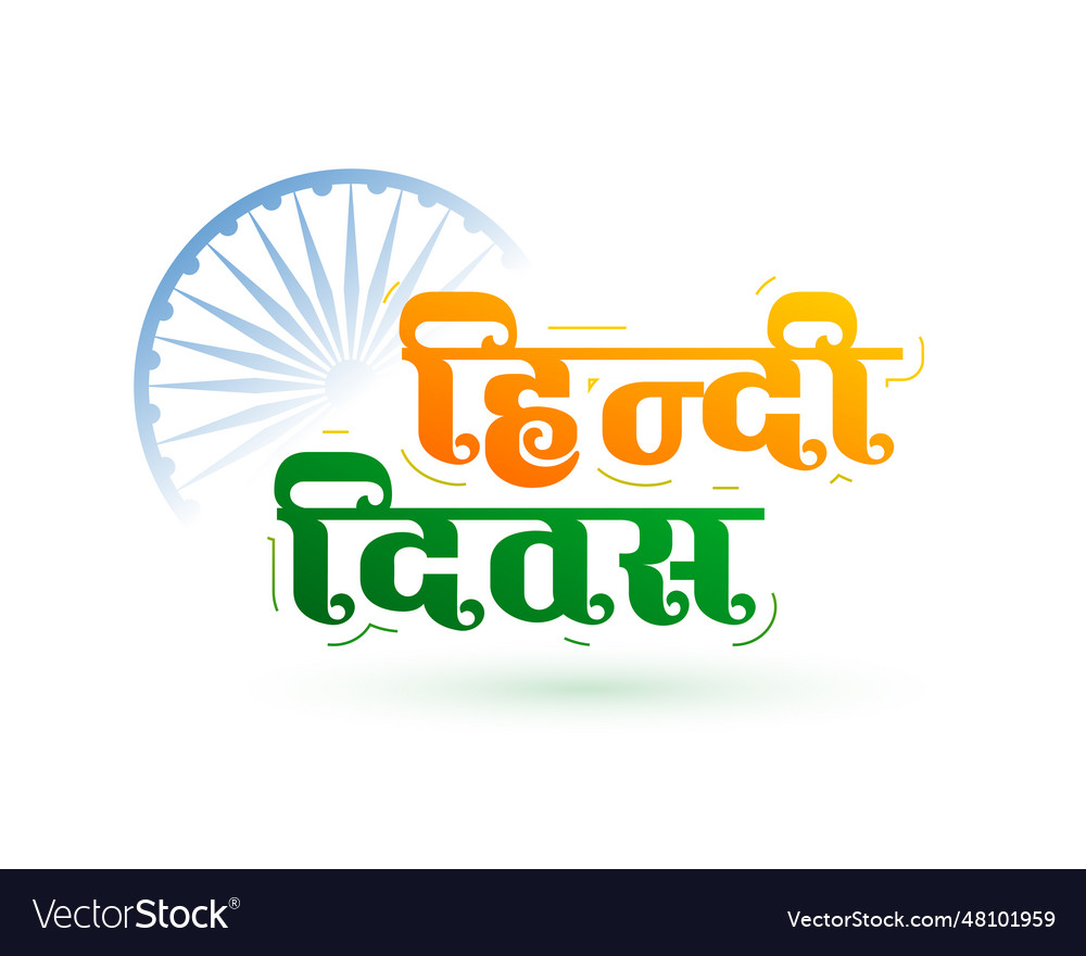 Hindi diwas event poster for indian day Royalty Free Vector