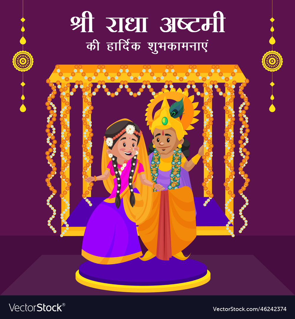 Banner design of happy radha ashtami Royalty Free Vector