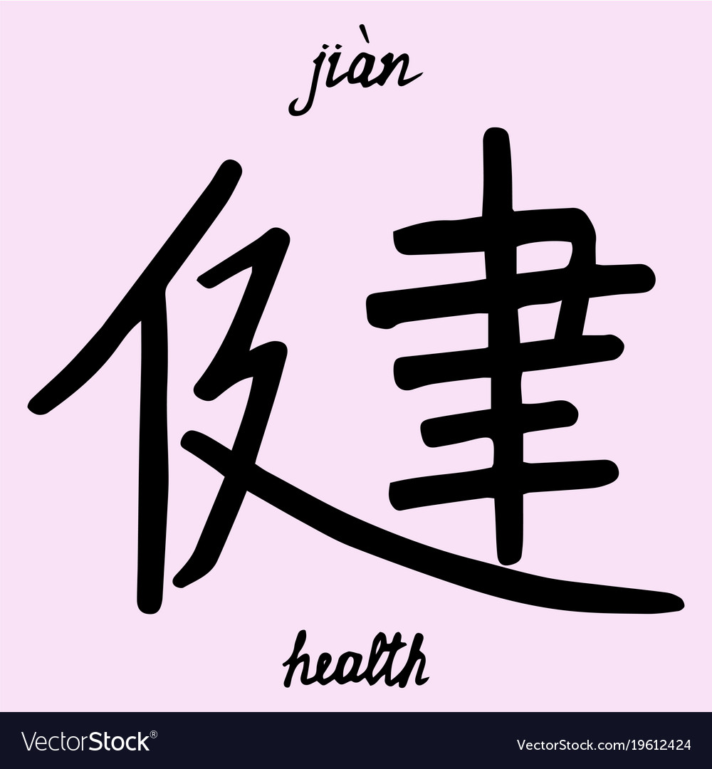 Chinese character health