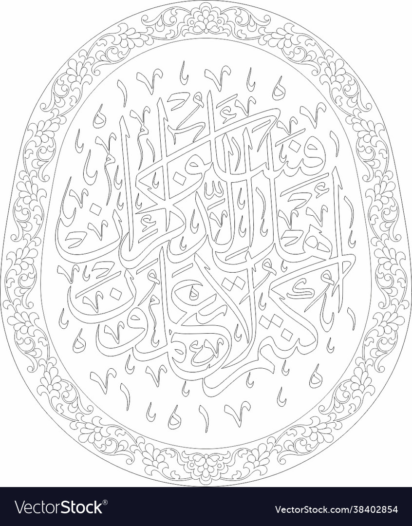 Al-nahl 16 43 Royalty Free Vector Image - VectorStock