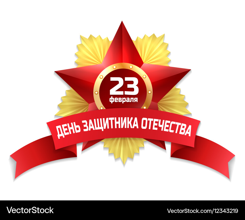 February star with red ribbon Royalty Free Vector Image