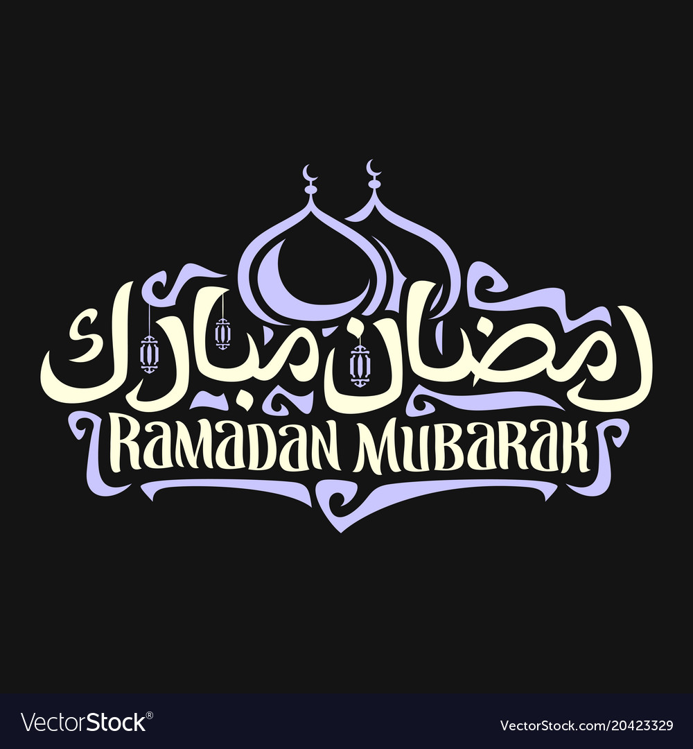 Logo with muslim calligraphy ramadan mubarak Vector Image