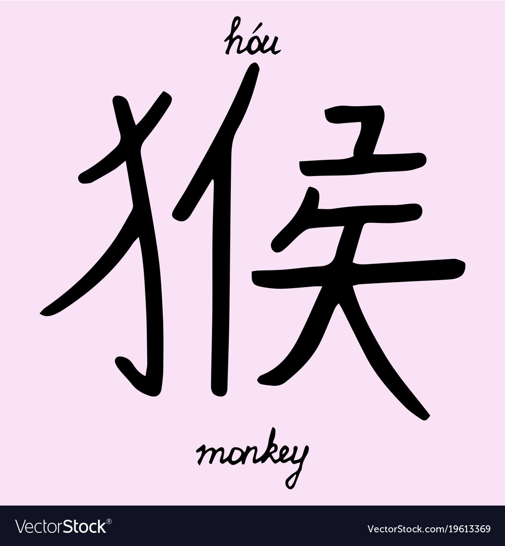 chinese-character-monkey-royalty-free-vector-image