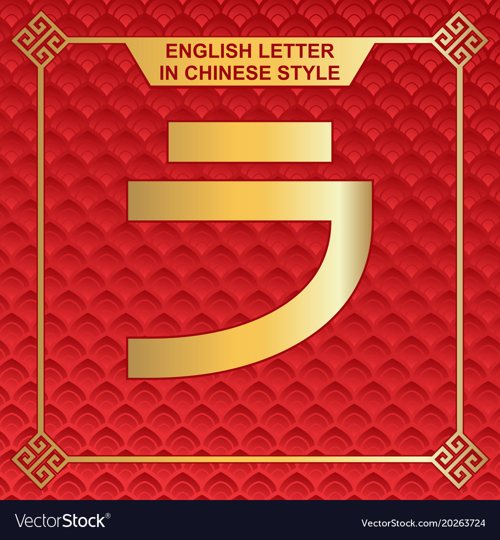 english letters in chinese style design j vector image letter j in chinese