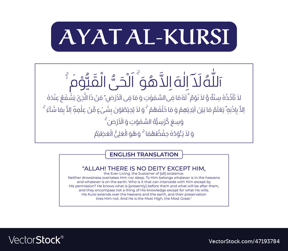 Ayat al kursi in arabic calligraphy style Vector Image