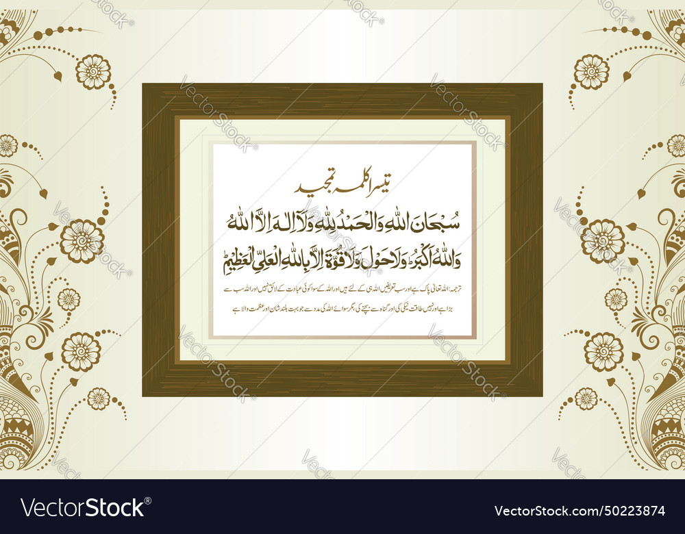 Arabic calligraphy of 3rd kalma tamjeed