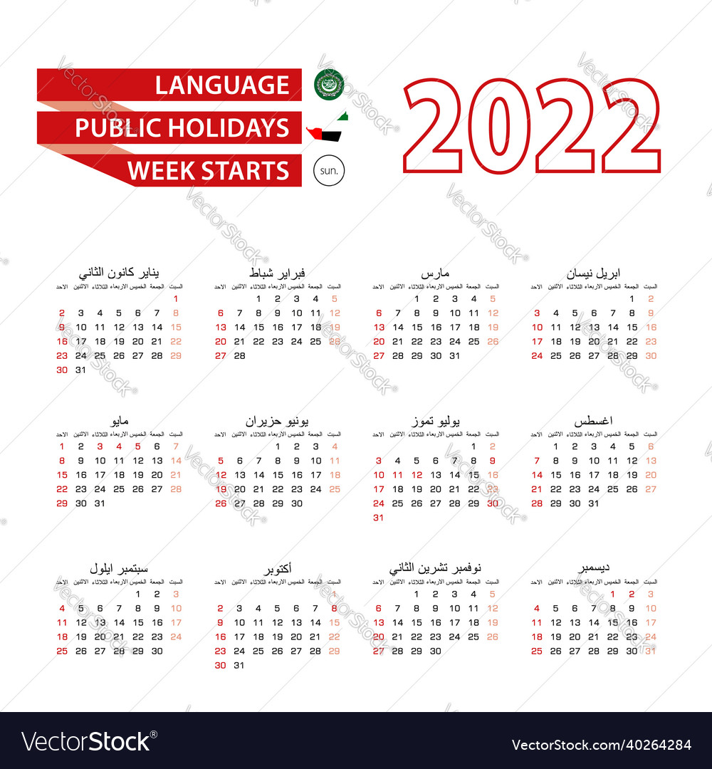 December 18 Arabic Calendar 2022