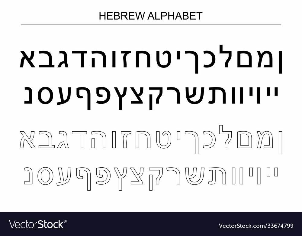 Set Of Hebrew Alphabet On White Background Vector Image Letras En Hot Sex Picture