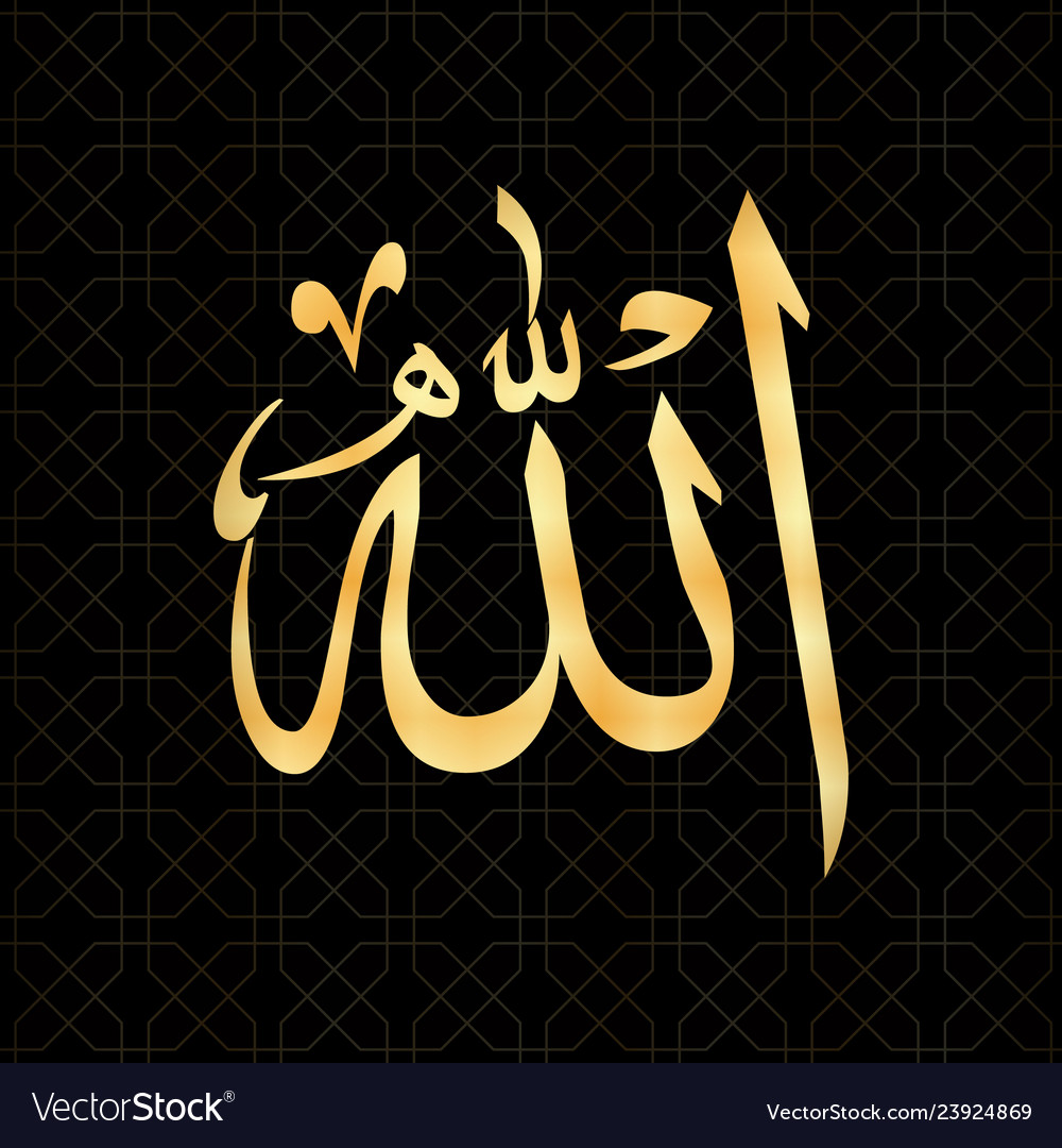 Islamic Calligraphy Allah Can Be Used Royalty Free Vector