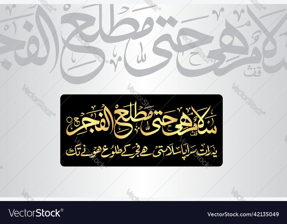 Arabic Calligraphy Surah Al Qadr 97 Verses To Vector Image, 56% OFF