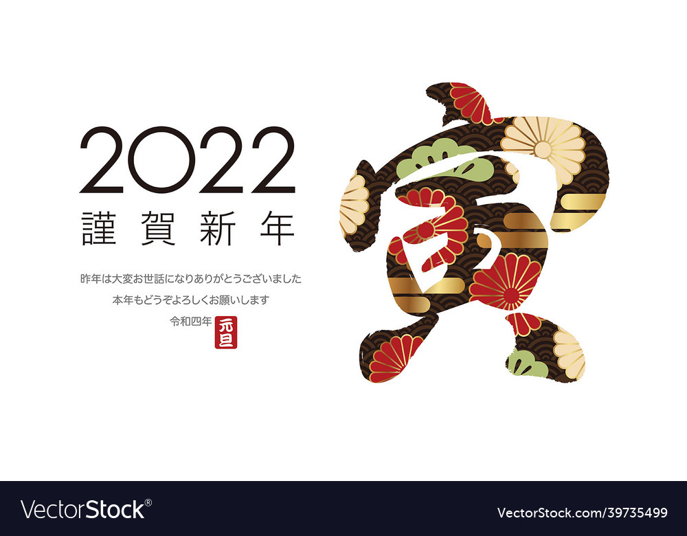 Year 2022 of the tiger greeting card vector image Year 2022 of the tiger greeting card