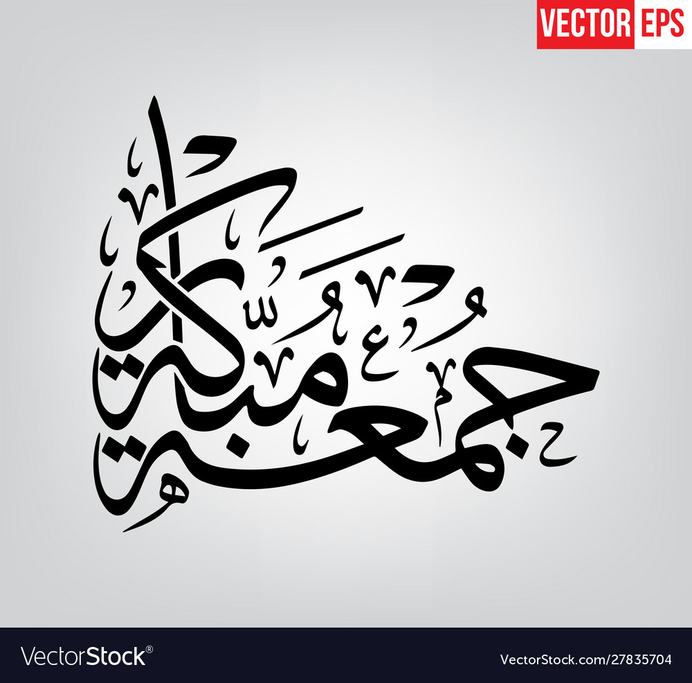 Jumma mubarak arabic calligraphy translation Vector Image