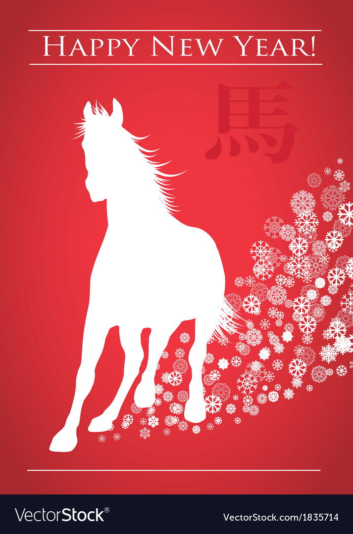 Horse year Royalty Free Vector Image - VectorStock