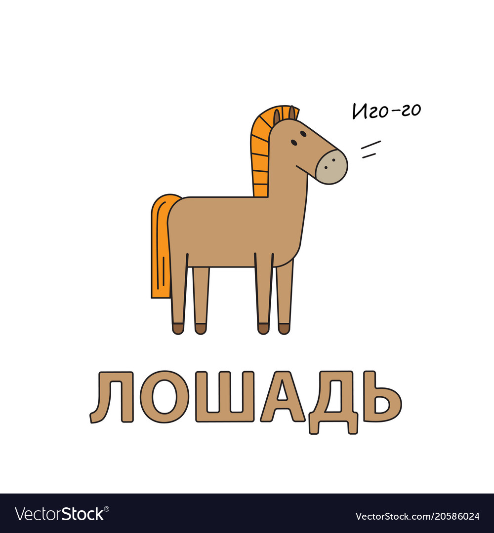 Cartoon horse flashcard for children