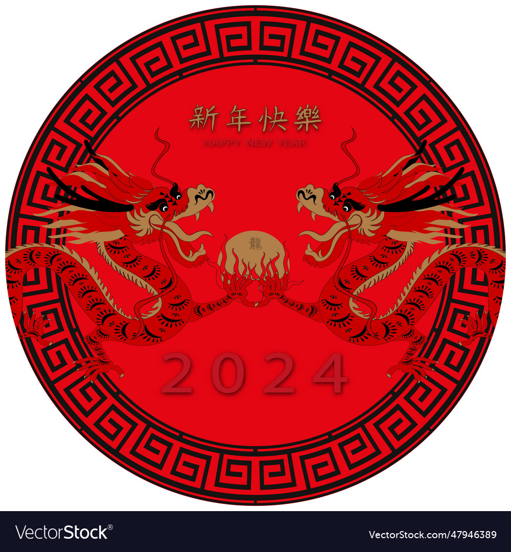 Red dragonhappy chinese new year 2024traditional vector image Red dragonhappy chinese new year 2024traditional