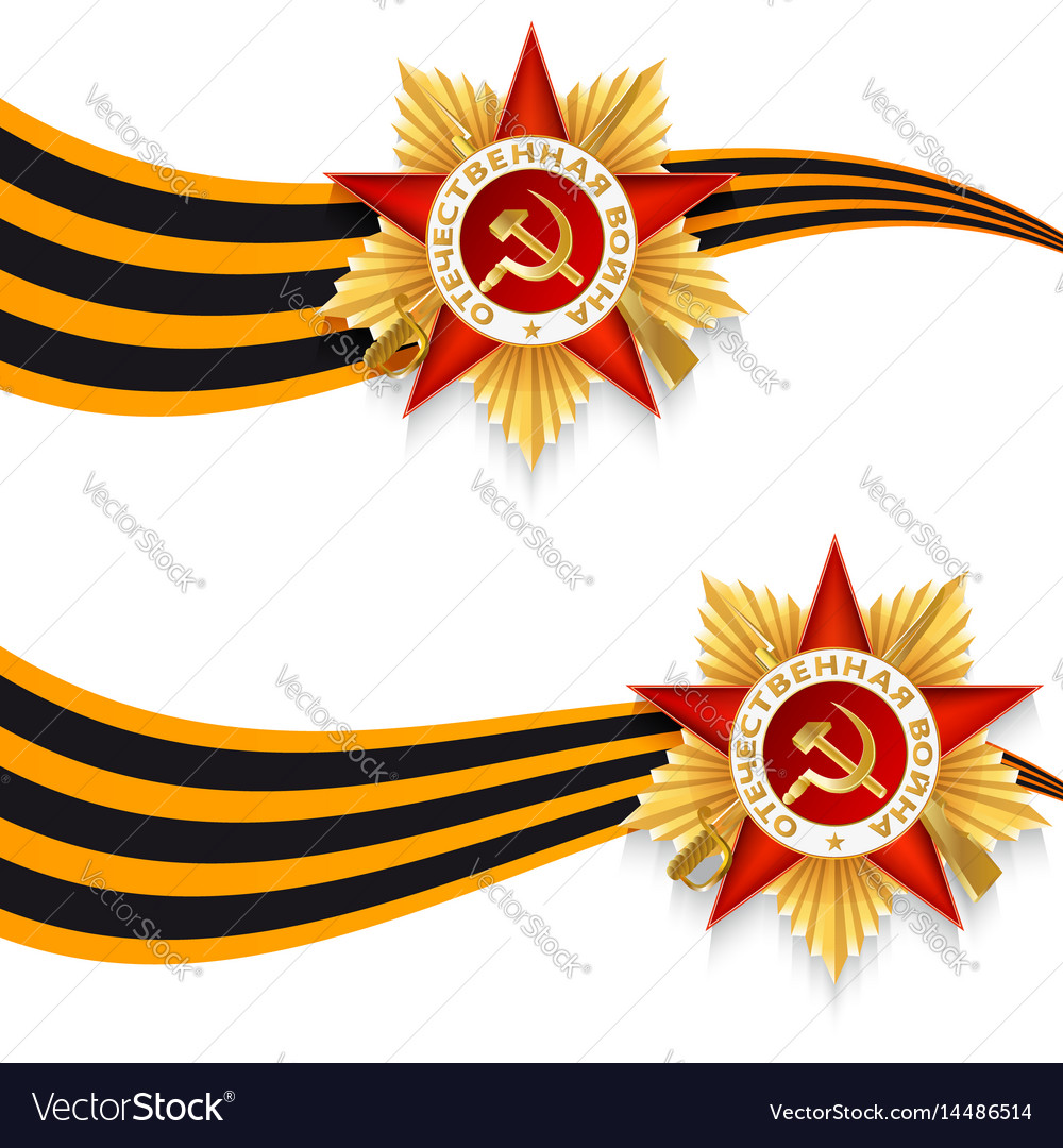 May 9 victory day medal of st george ribbon award