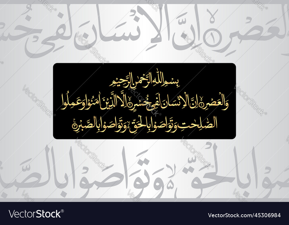 Wal Asr Surah Quality Design | softlineangola.com