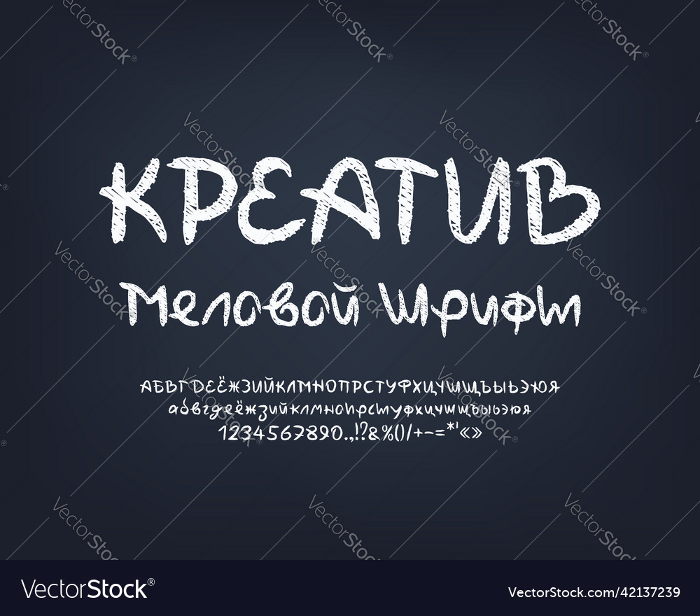 Creative hand-drawn russian font on dark gray