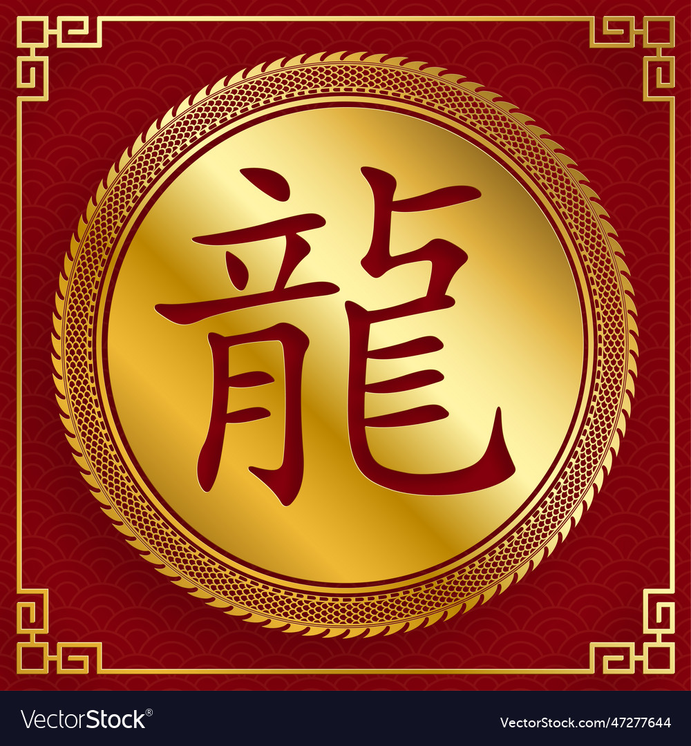 Frohes chinesisches neues Jahr 2024 Drachen Sternzeichen
