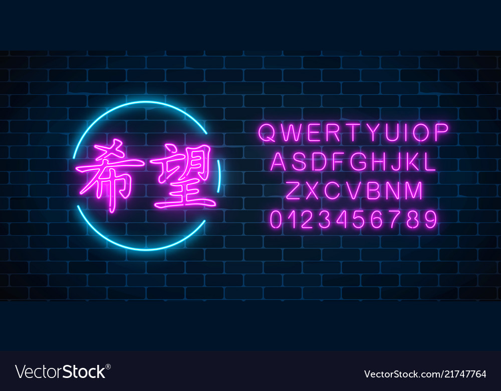 Neon sign of chinese hieroglyph means hope Vector Image