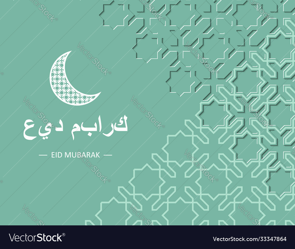 Eid mubarak turquoise card with arabic geometric