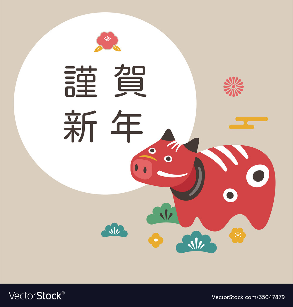 Japanese new year 2021 happy new year card Vector Image