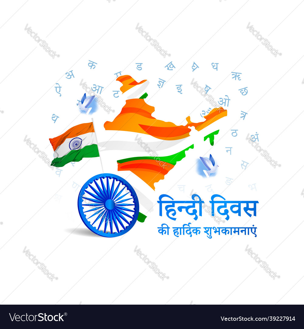 For hindi diwas written hindi text means happy Vector Image