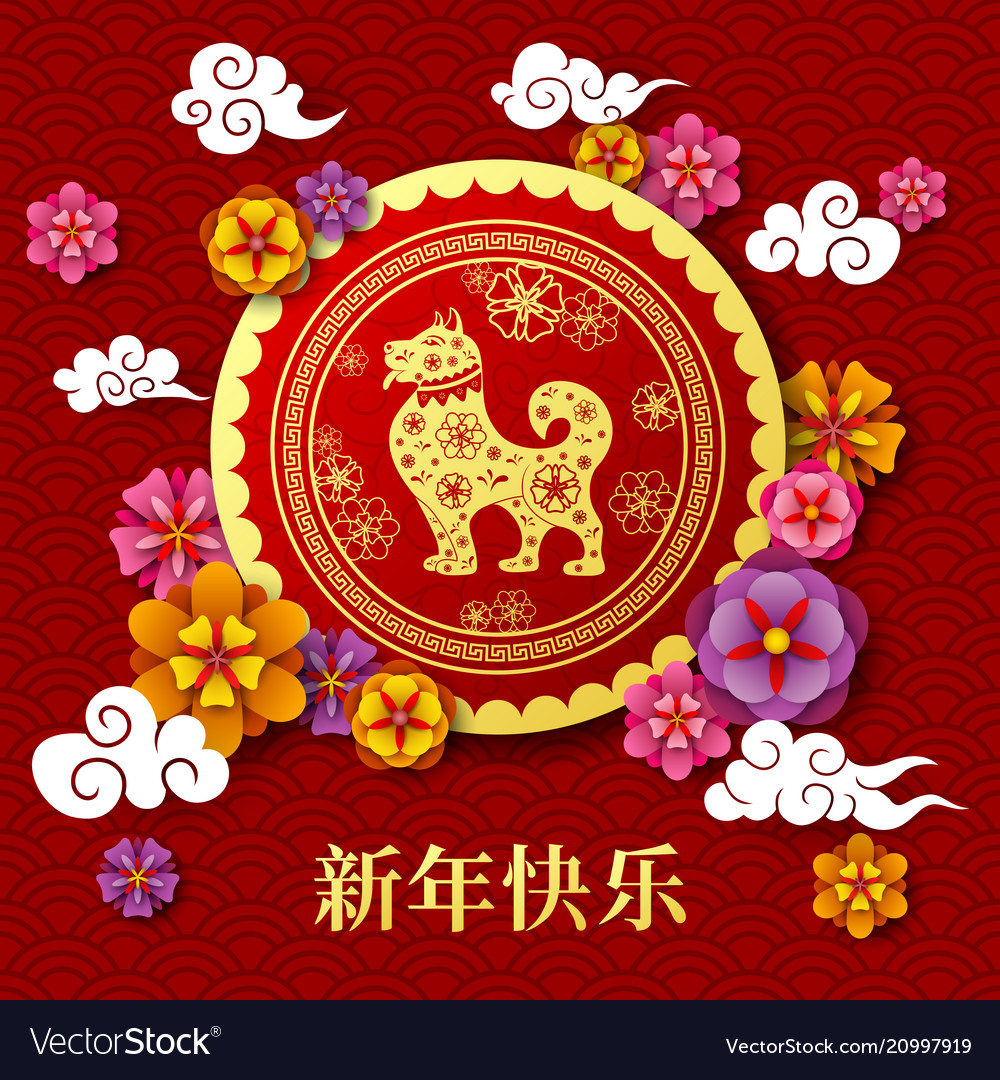 Chinese new year 2018 of the dog vector image Chinese new year 2018 of the dog