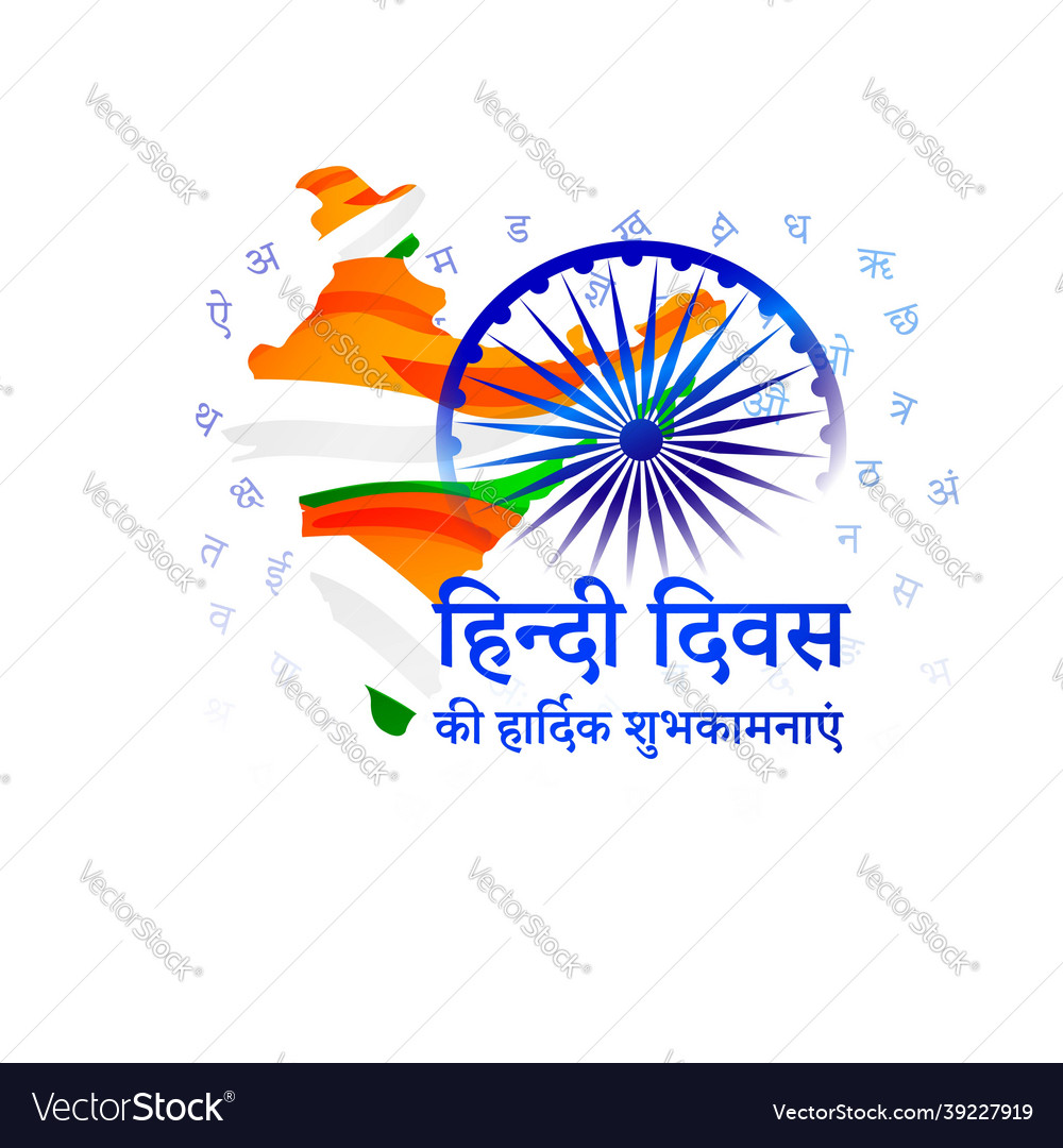 For hindi diwas written text means happy Vector Image