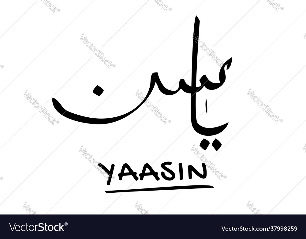 Simple calligraphy heart al quran primarily Vector Image