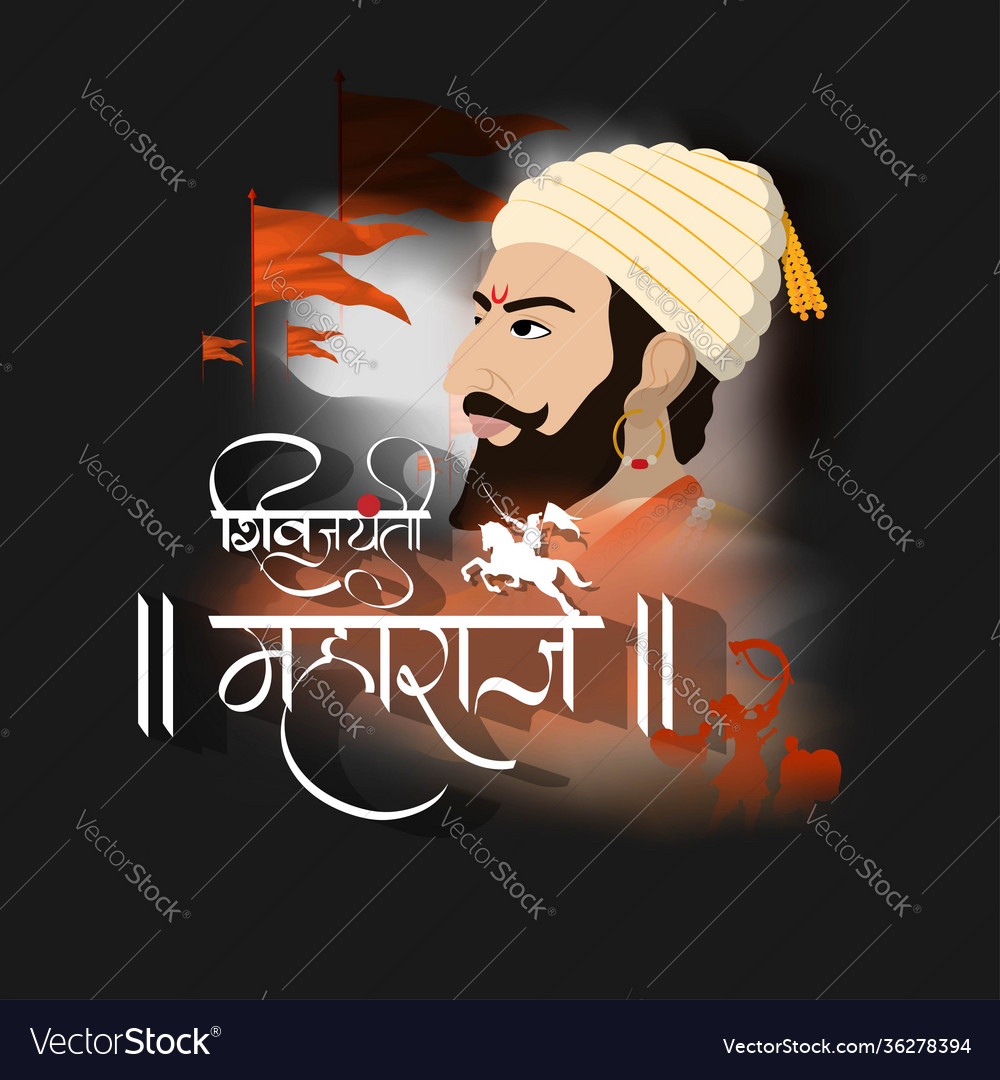 Chhatrapati shivaji maharaj jayanti bild