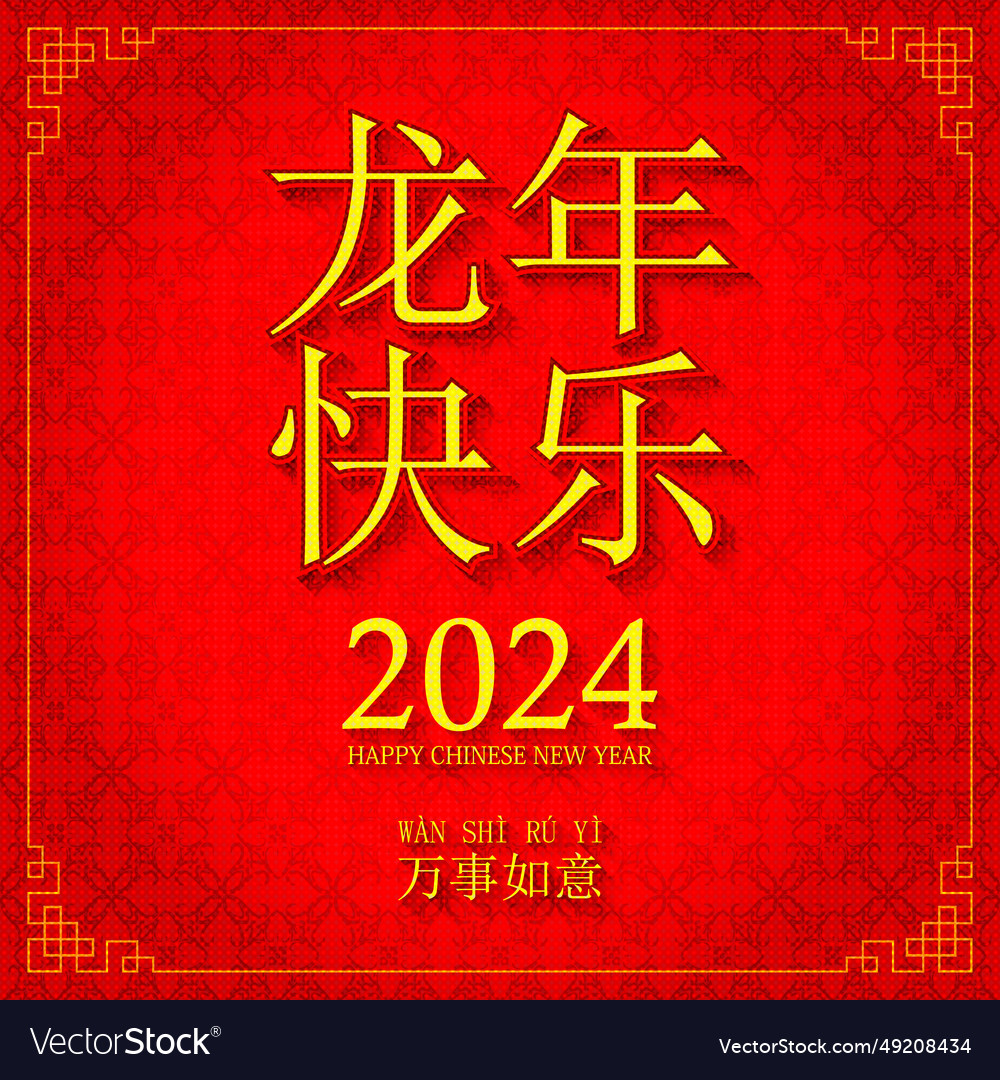 Lunar new year chinese 2024