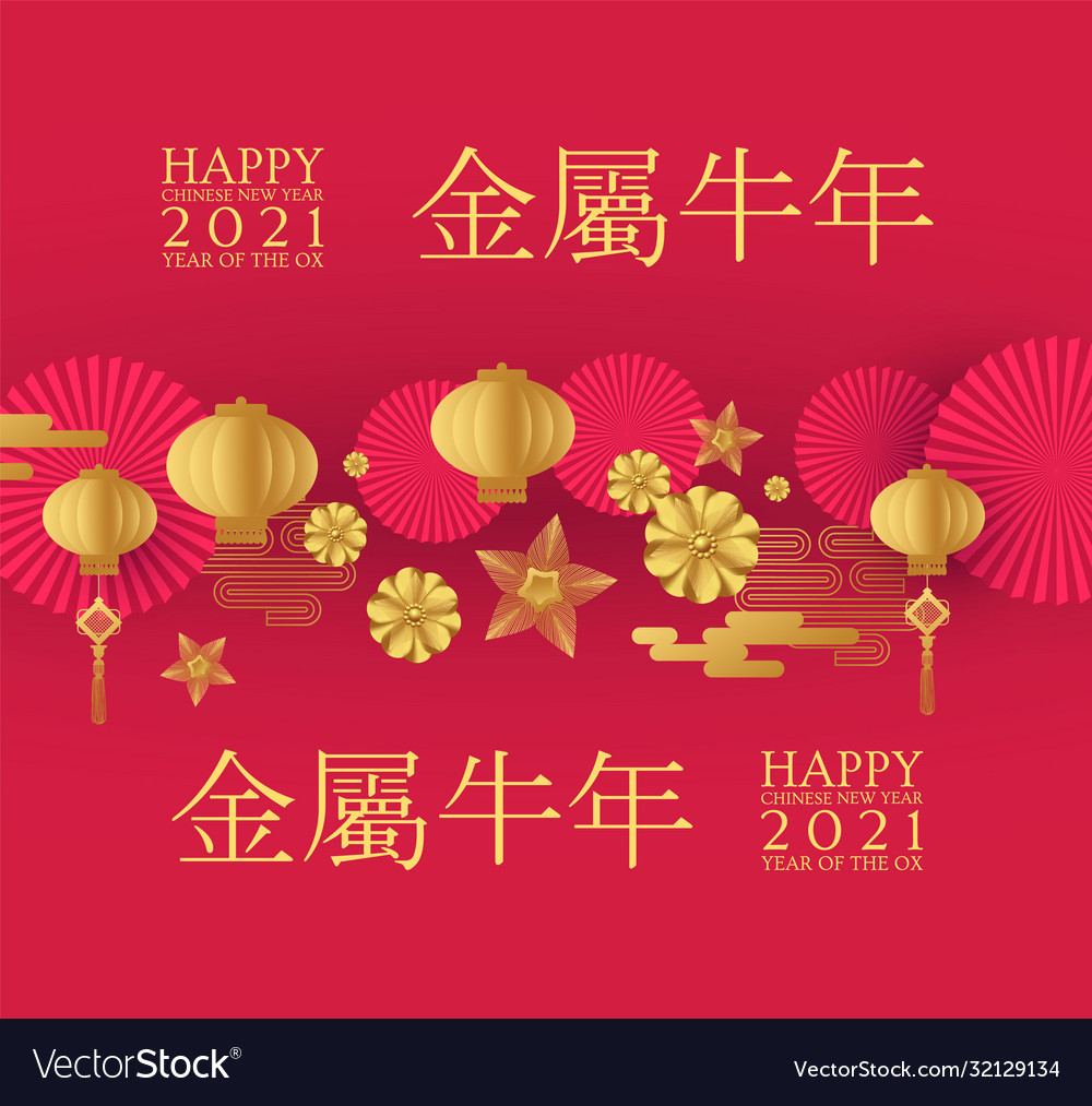 Happy Chinese New Year 2021 Year Metal Royalty Free Vector