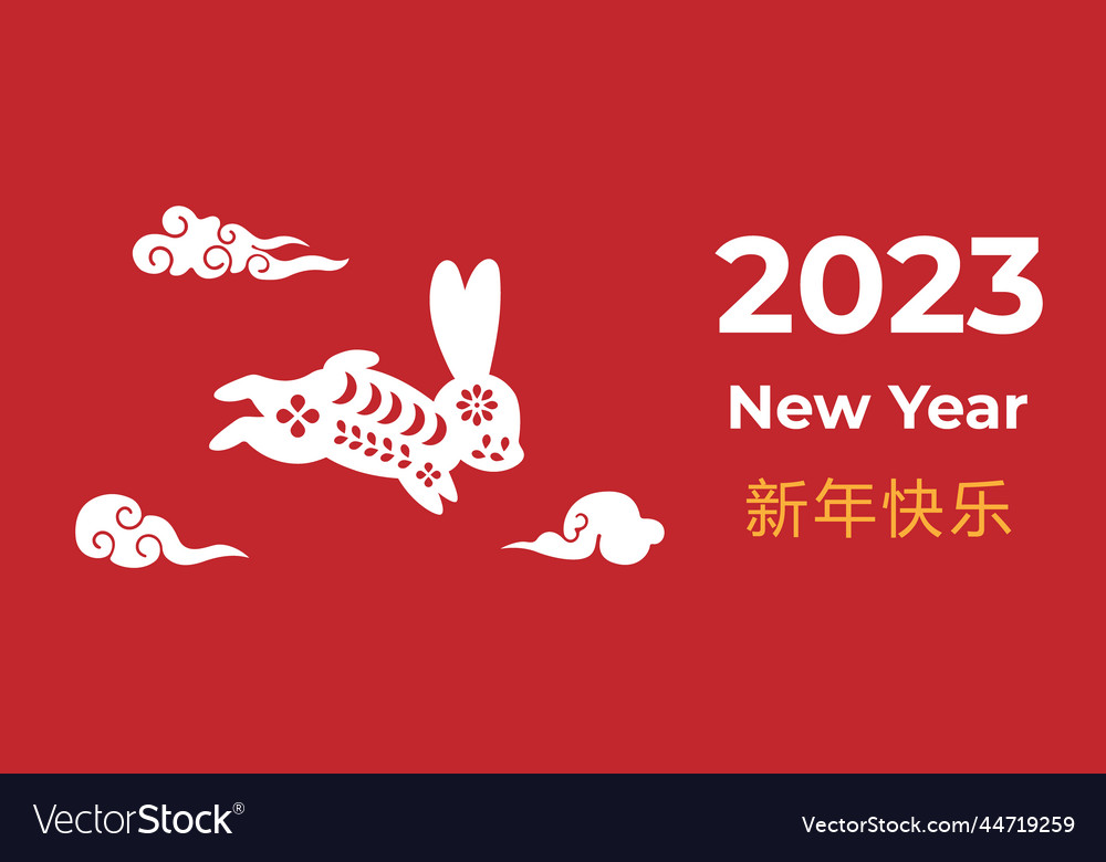 Chinese lunar year 2023 happy new