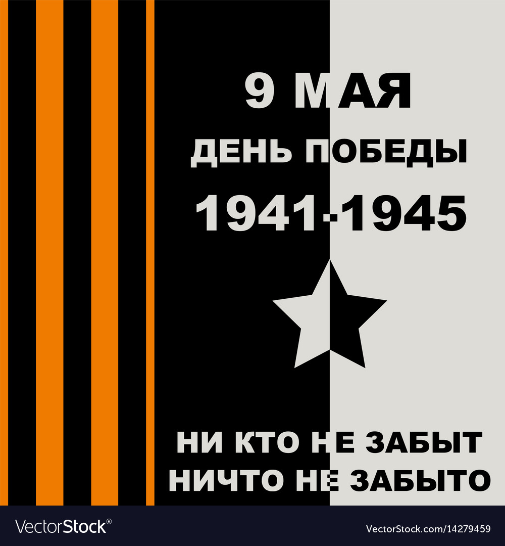 9 may day of the great victory over fascism