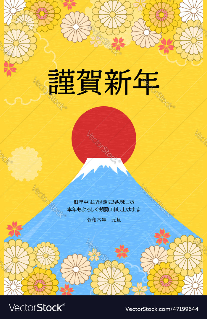 New years card for 2024 mt fuji Royalty Free Vector Image