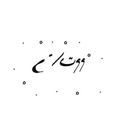 Arabic Phrase Which Means Super Modern