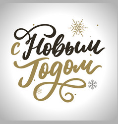 Happy New Year Russian Holiday New Year