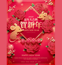 Auspicious Rat Year Paper Art Style