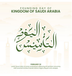 Saudi Arabia Founding Day Background