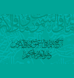 Arabic Calligraphy Surah Al Hashr 59 Verse 1