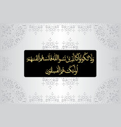 Arabic Calligraphy Surah Al Hashr 59 Verse 19