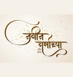 Marathi Calligraphy Happy New Year 2023