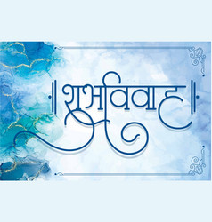 Marathi Calligraphy Shubh Vivah Happy Wedding